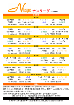 ナンリーグ1stクール