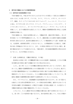 3 諸外国の職場における受動喫煙規制