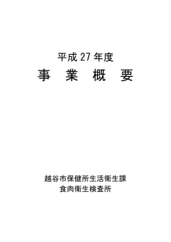 平成27年度事業概要