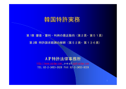 韓国特許実務 - 早稲田大学知的財産法制研究所[RCLIP]