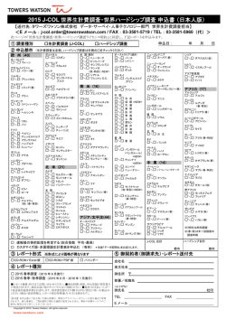 2015 J-COL 世界生計費調査・世界ハードシップ調査