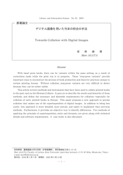 原著論文 デジタル画像を用いた刊本の校合の手法 Towards Collation