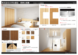 株式会社のぞみ建設 標準仕様書