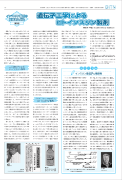 遺伝子工学による ヒトインスリン製剤