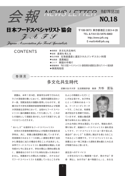 No.18 - 日本フードスペシャリスト協会