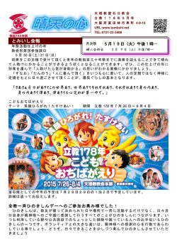 とみいし会報 - 天理教富石分教会