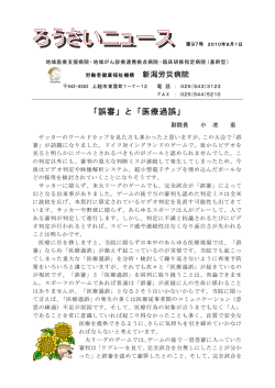 2010年8月 - 新潟労災病院