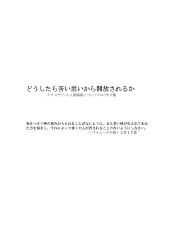 どうしたら苦い思いから開放されるか