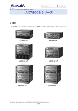 AX7800S シリーズ