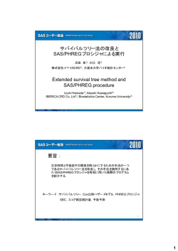 発表資料はこちら