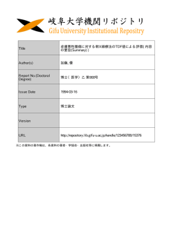 Page 1 >< 岐阜ー大学機関リポジトリ GifuUniversitylmstitutional