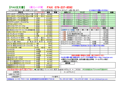 FAX注文書