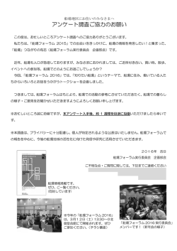 アンケート調査ご協力のお願い