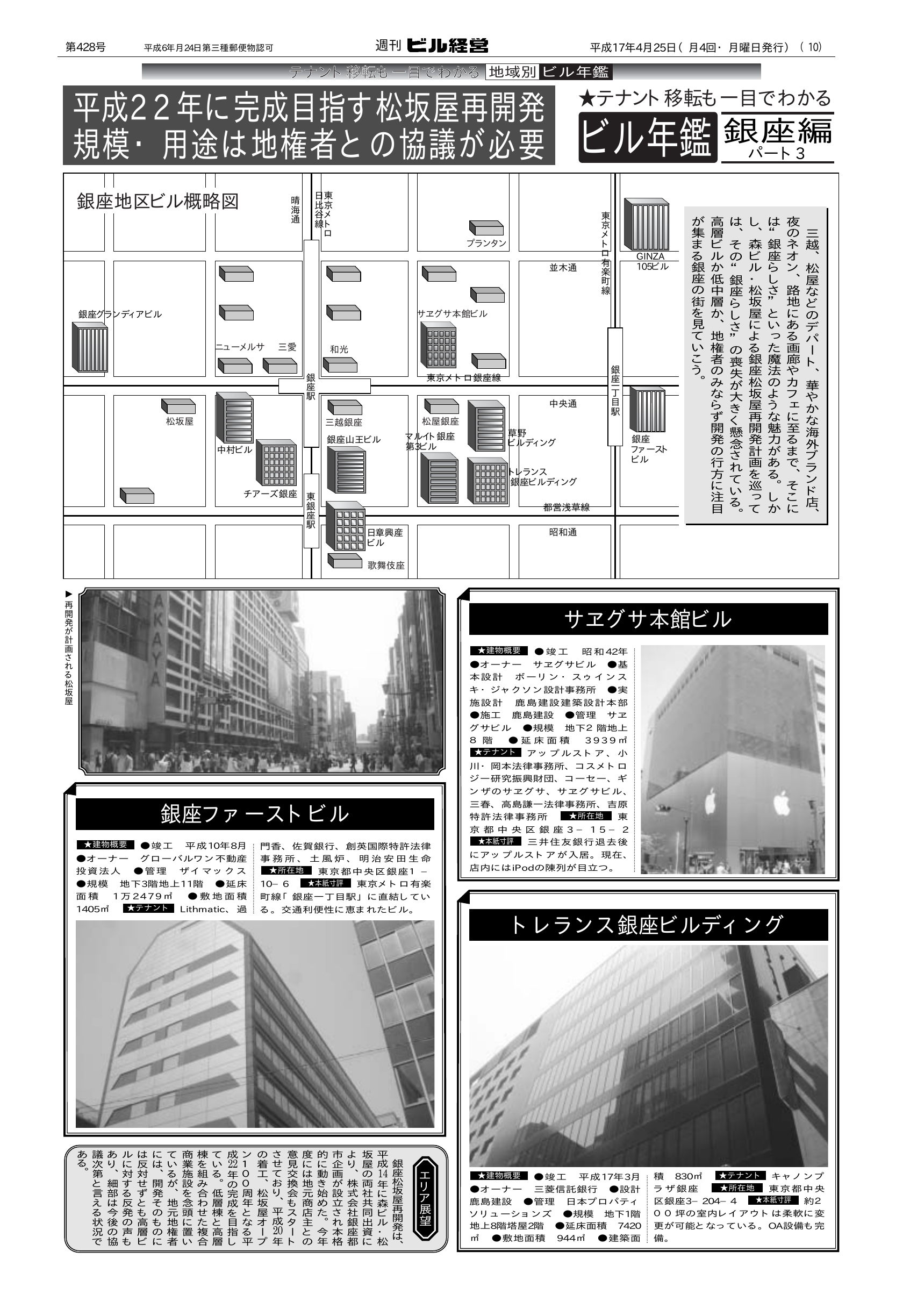 テナント移転も一目でわかる ビル年鑑銀座編パート3