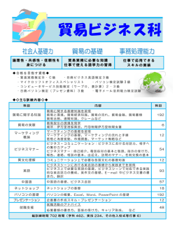 貿易ビジネス科