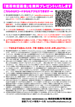 『携帯待受画像』を無料プレゼントいたします