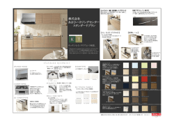 クリナップ - あさひハウジングセンター