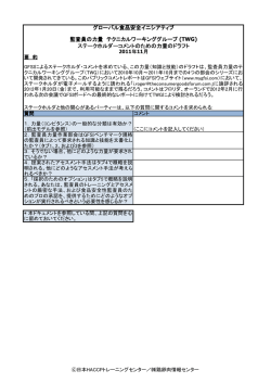 グローバル食品安全イニシアティブ 監査員の力量 テクニカルワーキング