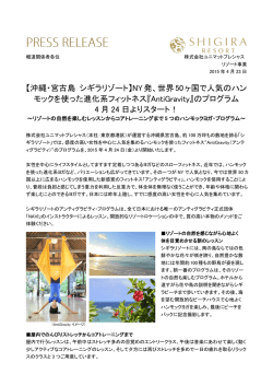 【沖縄・宮古島 シギラリゾート】NY発、世界50ヶ国で人気のハン モックを
