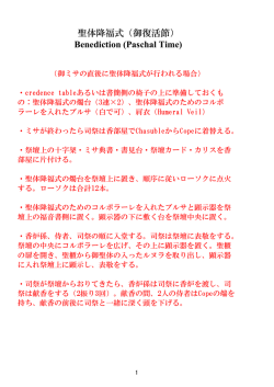 聖体降福式（御復活節） Benediction (Paschal Time)