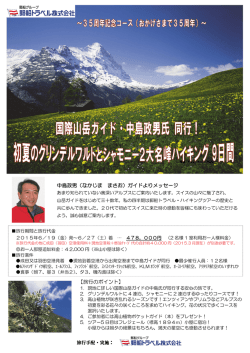 中島政男（なかじま まさお）ガイドよりメッセージ 【旅行の