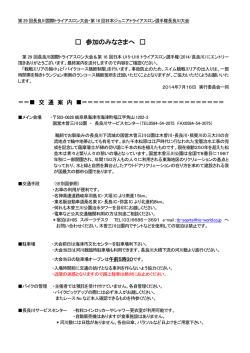 第29回長良川国際トライアスロン大会 出場選手最終案内を掲載しました