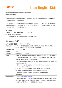 第3回（2012年8月）スポーツに関する活動