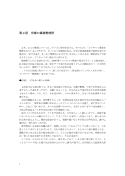 第2話 究極の蔵書整理術