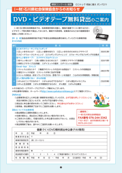 DVD・ビデオテープ無料貸出のご案内（PDF 284KB