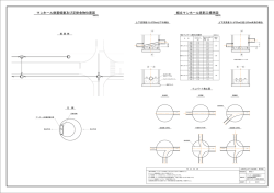 組立マンホール底部工標準図 マンホール鉄蓋蝶番及び足掛金