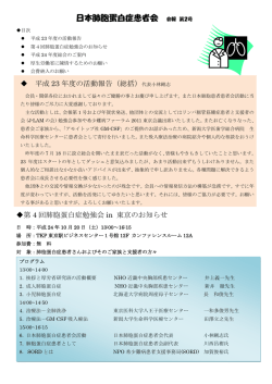 日本肺胞蛋白症患者会 会報第2号