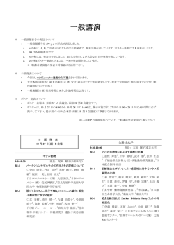 第40回日本実験動物技術者協会総会プログラム