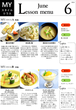 6月MYスタイルメニュー案内はこちら