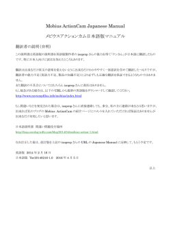 Mobius ActionCam Japanese Manual メビウスアクションカム日本語版