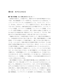 第6回 NPOとNGO