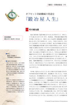鍛冶屋人生 - 日本印刷産業連合会
