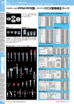 総合カタログパーツ
