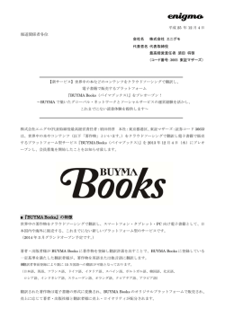 電子書籍で販売するプラットフォーム『BUYMA