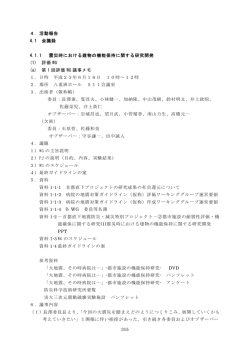 (1) 評価 WG - 防災科学技術研究所
