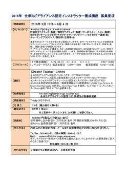 2016年 全米ヨガアライアンス認定インストラクター養成講座 募集