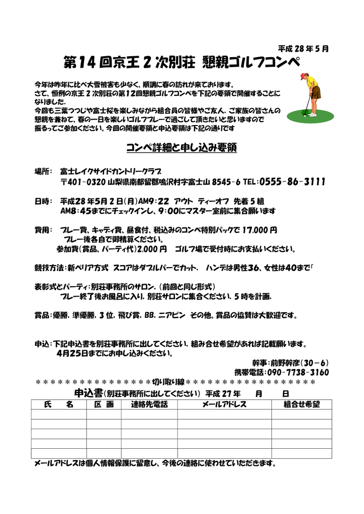 第14 回京王 2 次別荘 懇親ゴルフコンペ