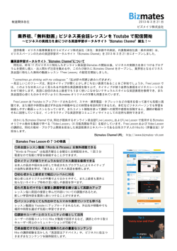 業界初、「無料動画」ビジネス英会話レッスンを Youtube で配信開始