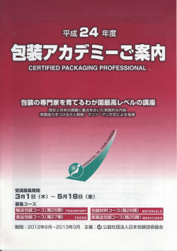 PDF - 日本包装専士会