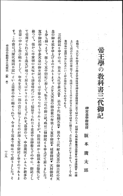 帝王学の教科書三代御記