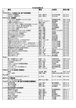 その他の疾病の本リスト [PDFファイル／250KB]