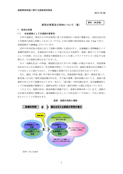 研究の背景及び目的について（案）