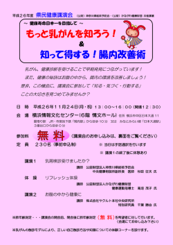 もっと乳がんを知ろう！ 知って得する！腸内改善術