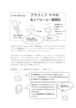 あら？ひーふー奮闘記