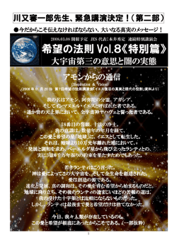 希望の法則 Vol.8《特別篇》