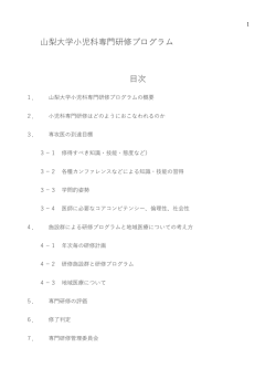梨  学  児科専  研修プログラム 次